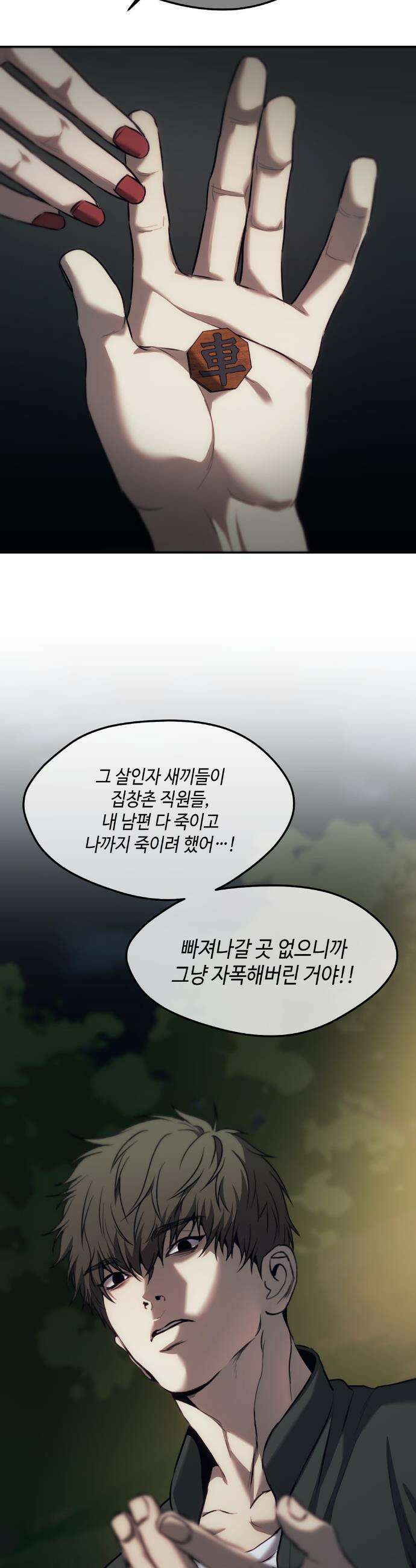 기물들의 세계 112화 6