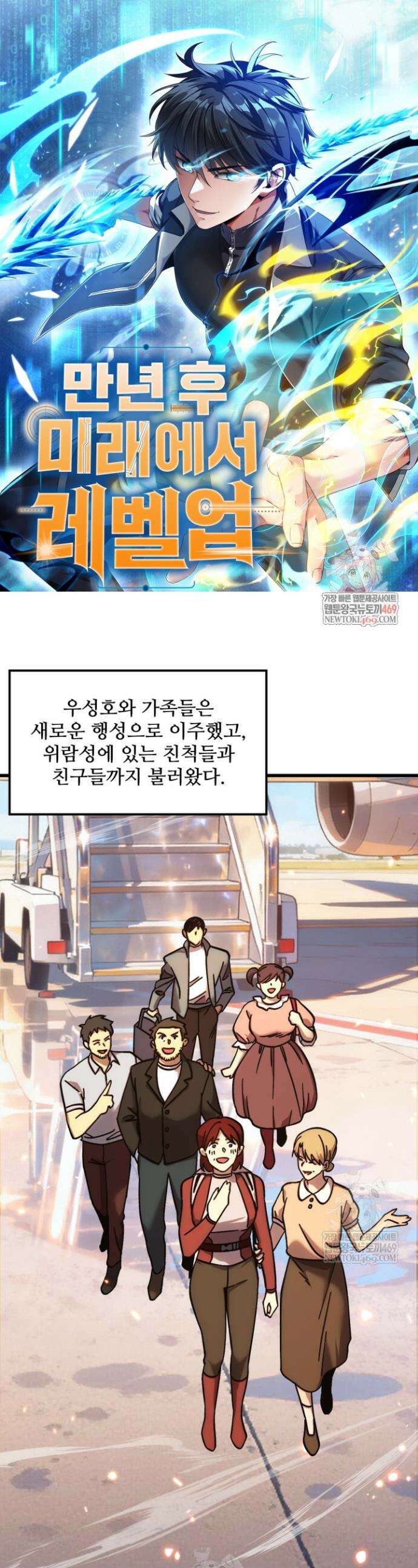 만년 후 미래에서 레벨업 273화 1