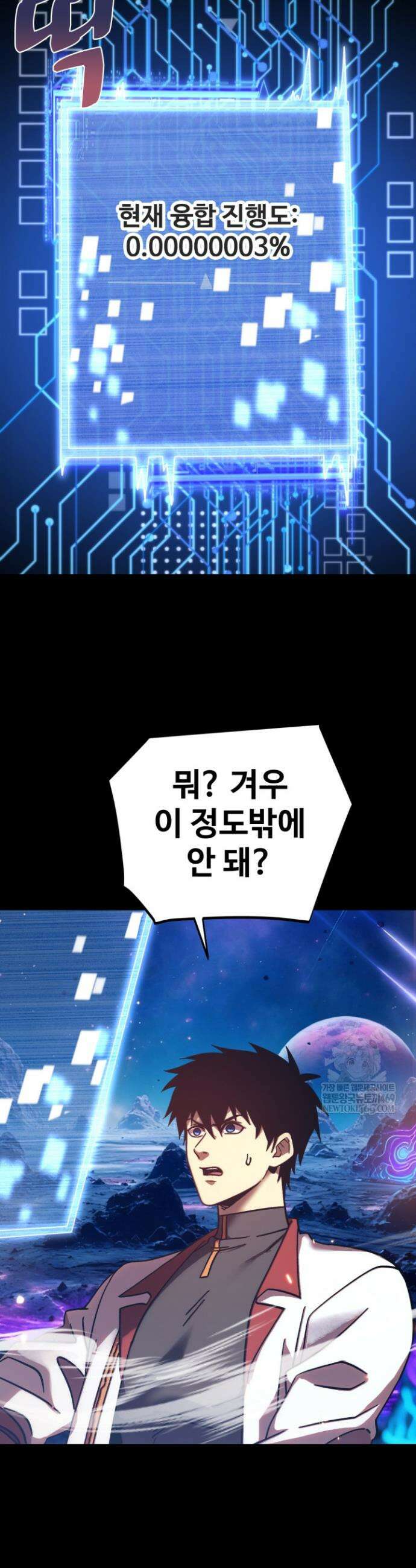 만년 후 미래에서 레벨업 273화 10