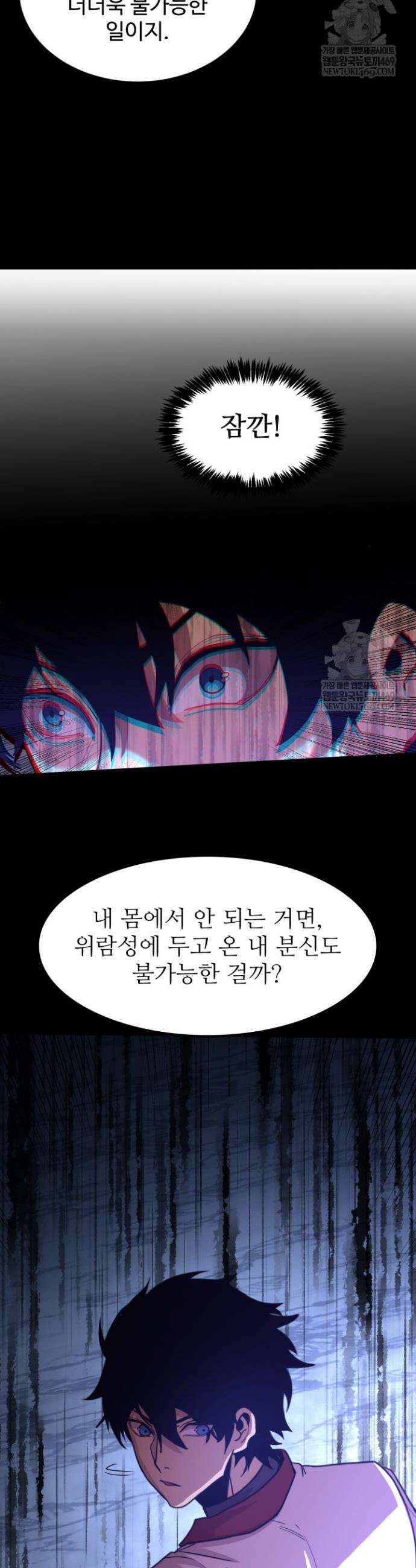 만년 후 미래에서 레벨업 273화 16