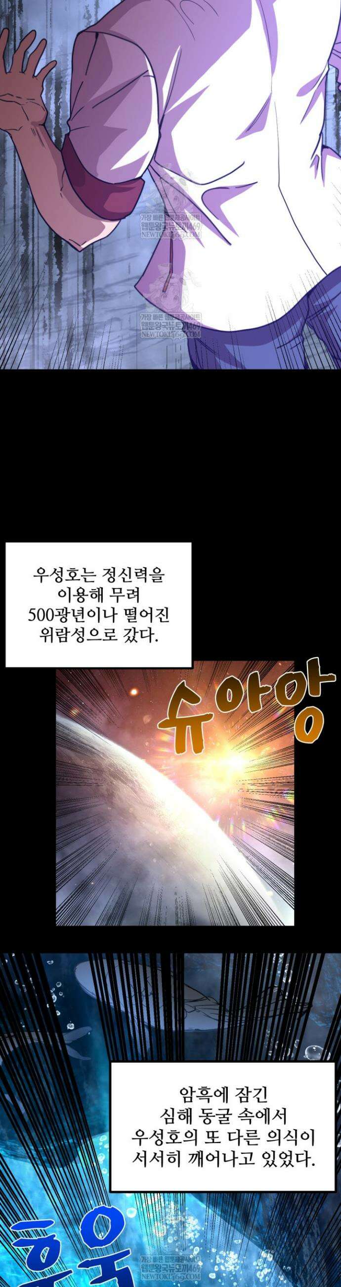 만년 후 미래에서 레벨업 273화 17
