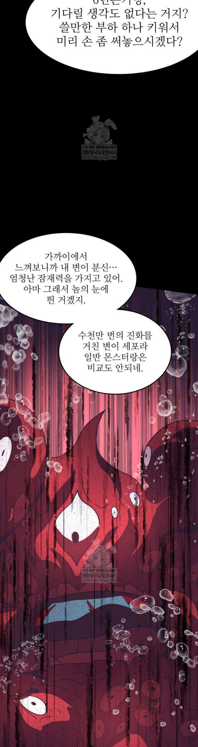 만년 후 미래에서 레벨업 273화 30