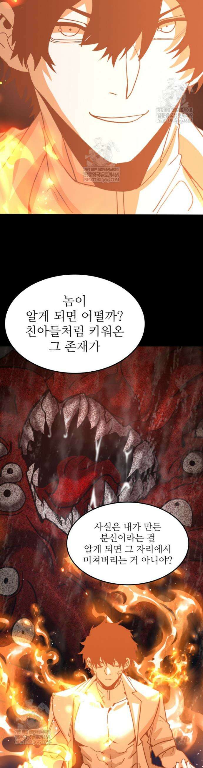 만년 후 미래에서 레벨업 273화 32