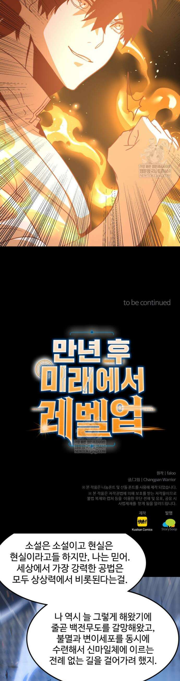 만년 후 미래에서 레벨업 273화 34
