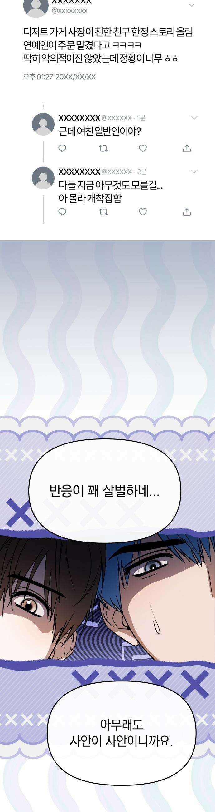 탑아이돌의 막내 멤버가 되었다 - 82화 4