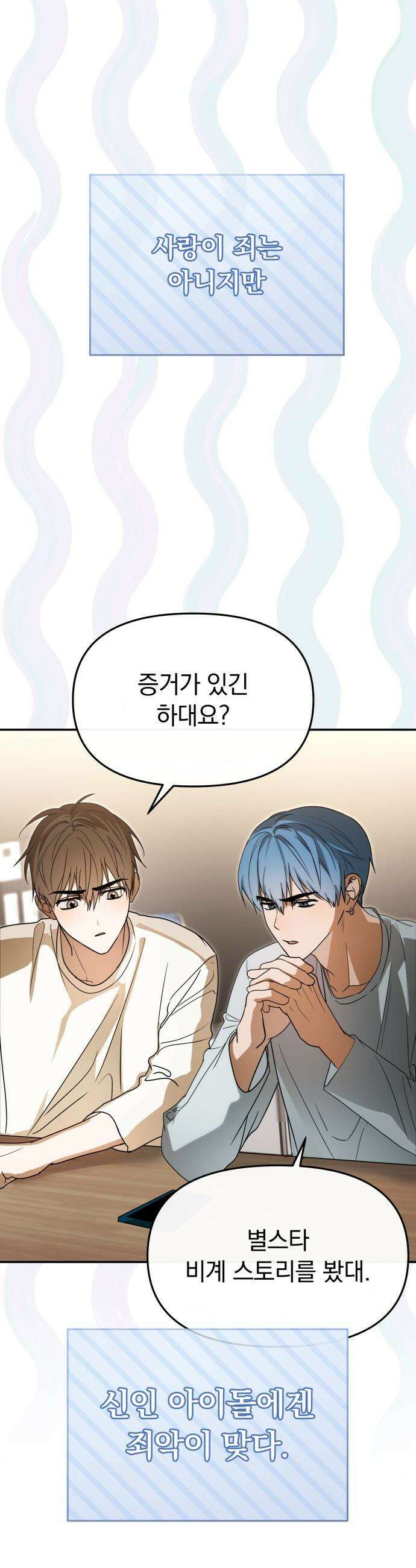 탑아이돌의 막내 멤버가 되었다 - 82화 5