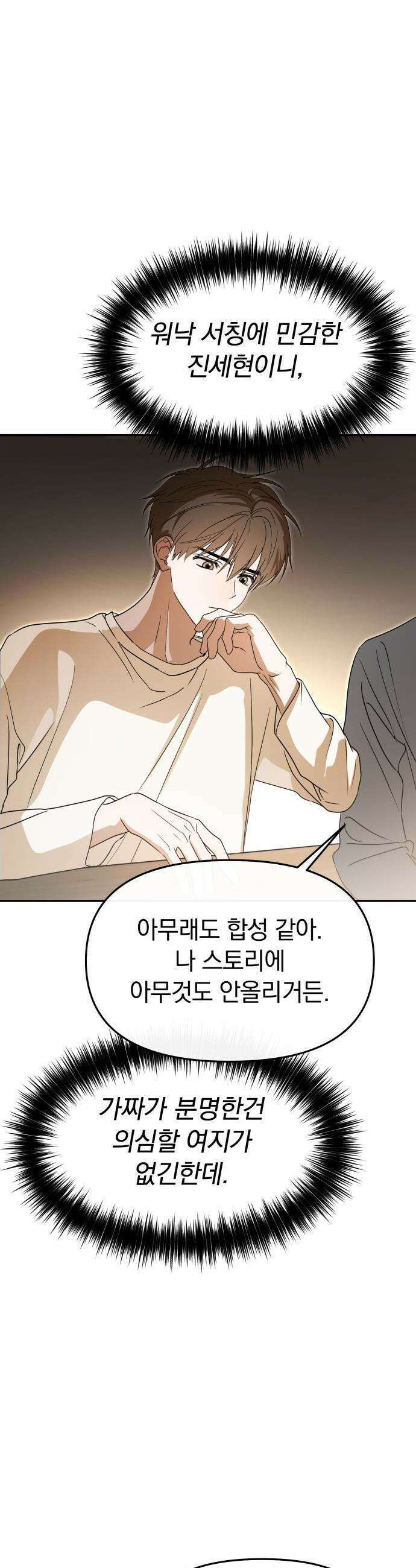 탑아이돌의 막내 멤버가 되었다 - 82화 6