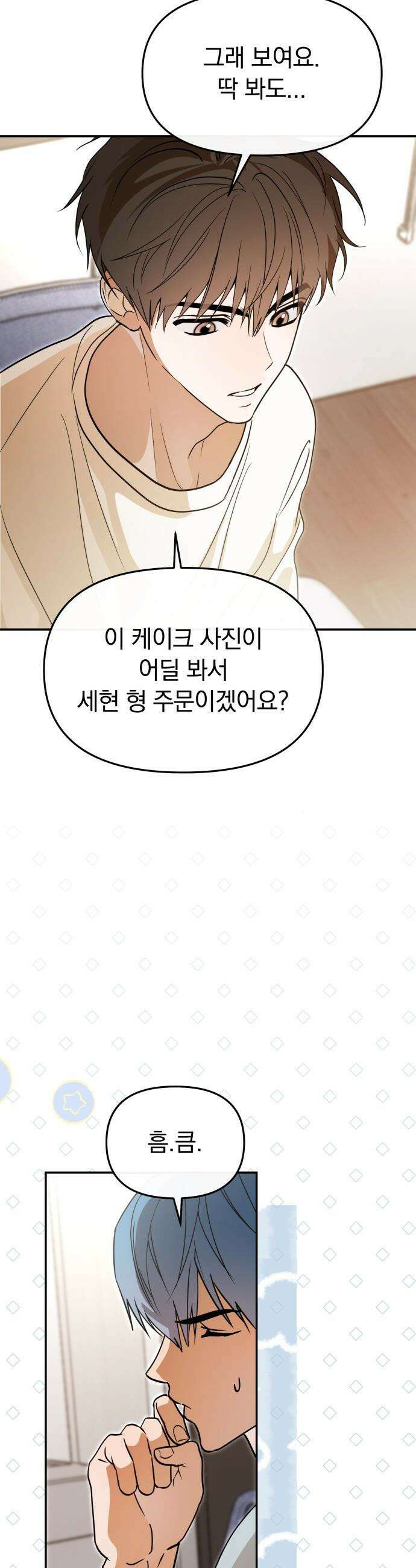탑아이돌의 막내 멤버가 되었다 - 82화 7
