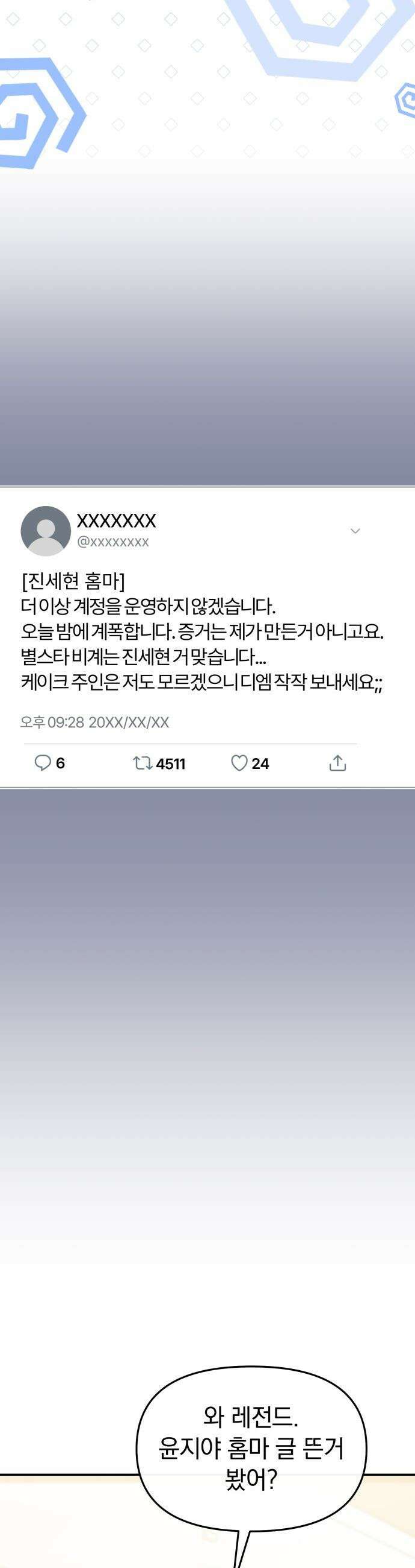 탑아이돌의 막내 멤버가 되었다 - 82화 9