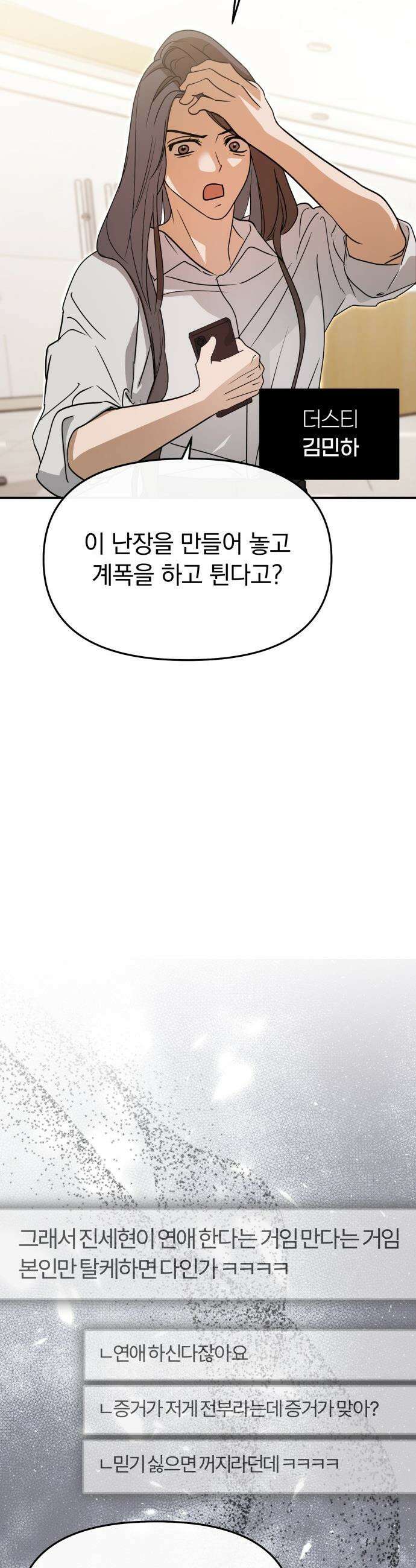 탑아이돌의 막내 멤버가 되었다 - 82화 10