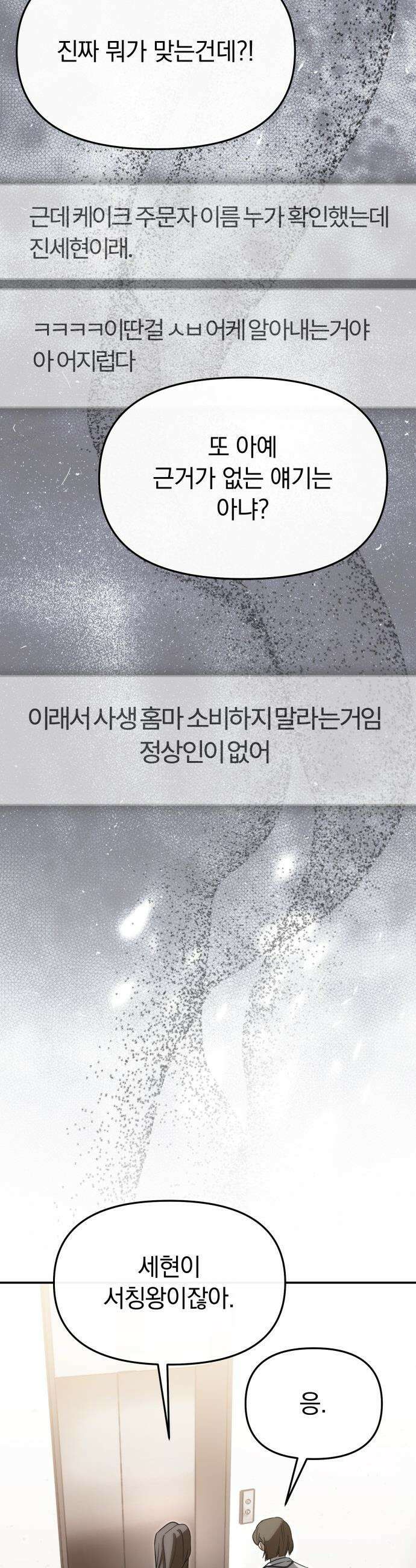 탑아이돌의 막내 멤버가 되었다 - 82화 11
