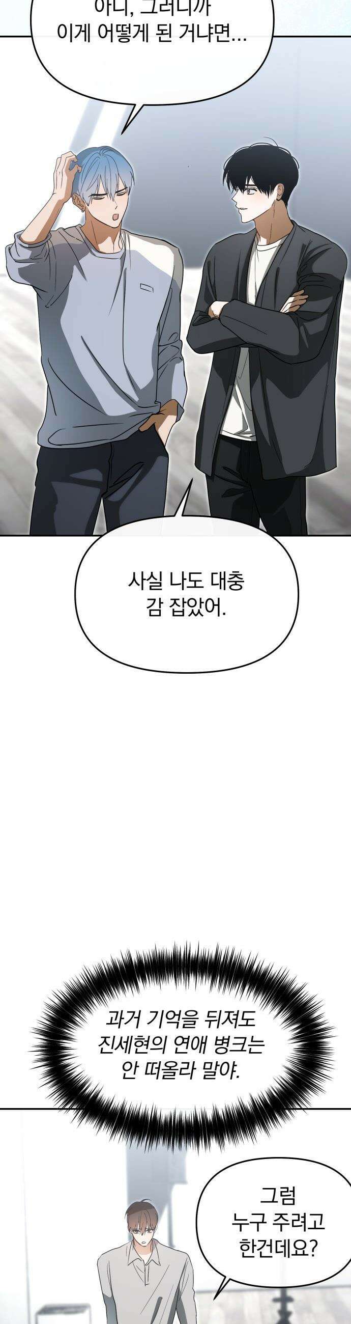 탑아이돌의 막내 멤버가 되었다 - 82화 15