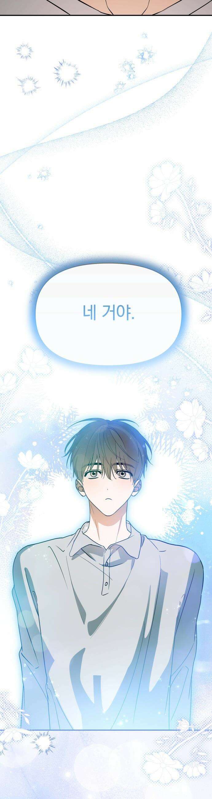 탑아이돌의 막내 멤버가 되었다 - 82화 17