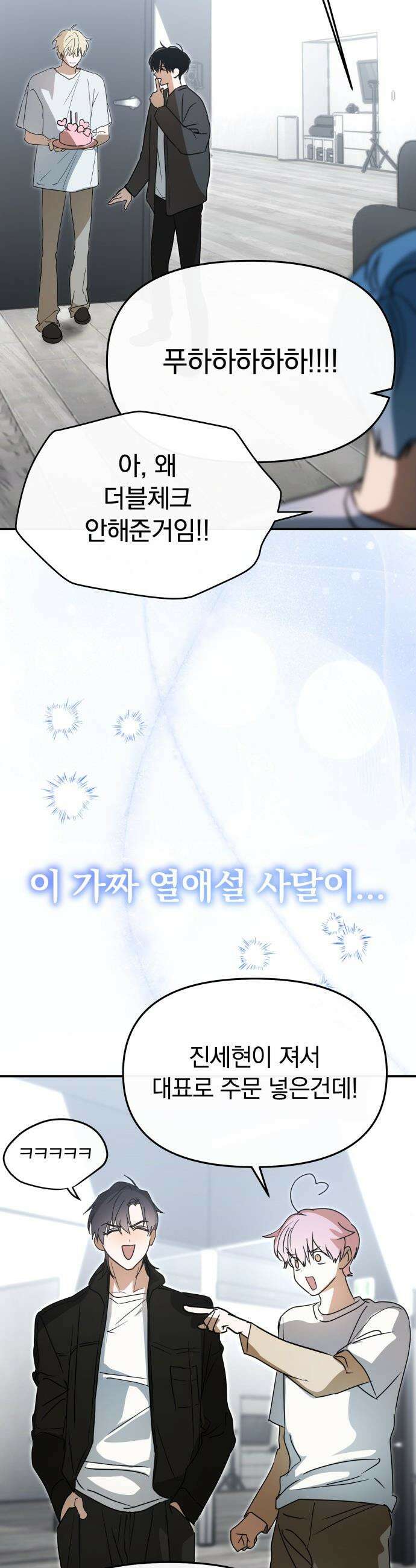 탑아이돌의 막내 멤버가 되었다 - 82화 19