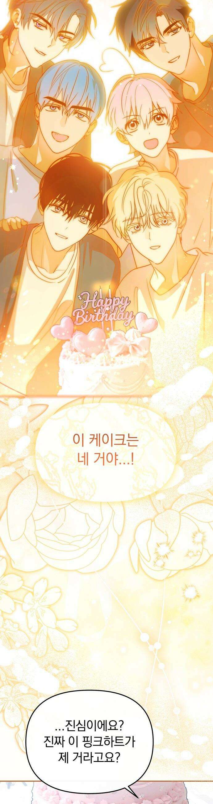 탑아이돌의 막내 멤버가 되었다 - 82화 23