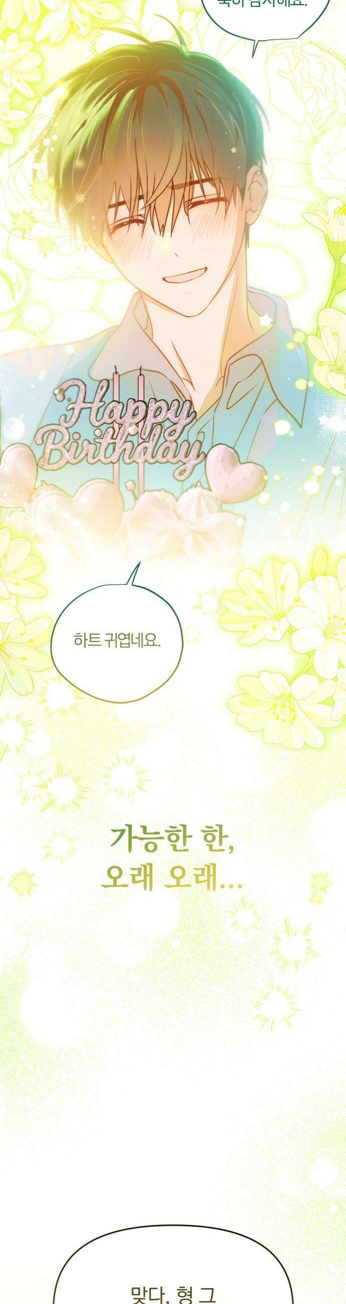 탑아이돌의 막내 멤버가 되었다 - 82화 28
