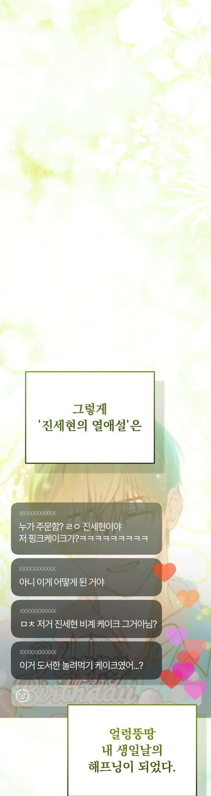 탑아이돌의 막내 멤버가 되었다 - 82화 30