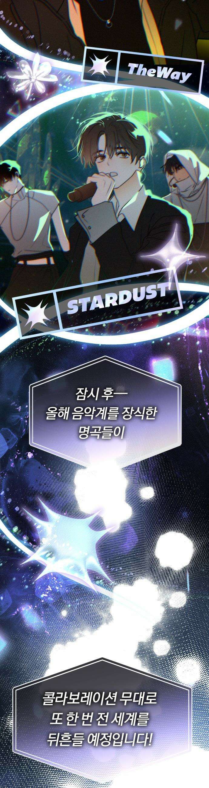 탑아이돌의 막내 멤버가 되었다 - 82화 35