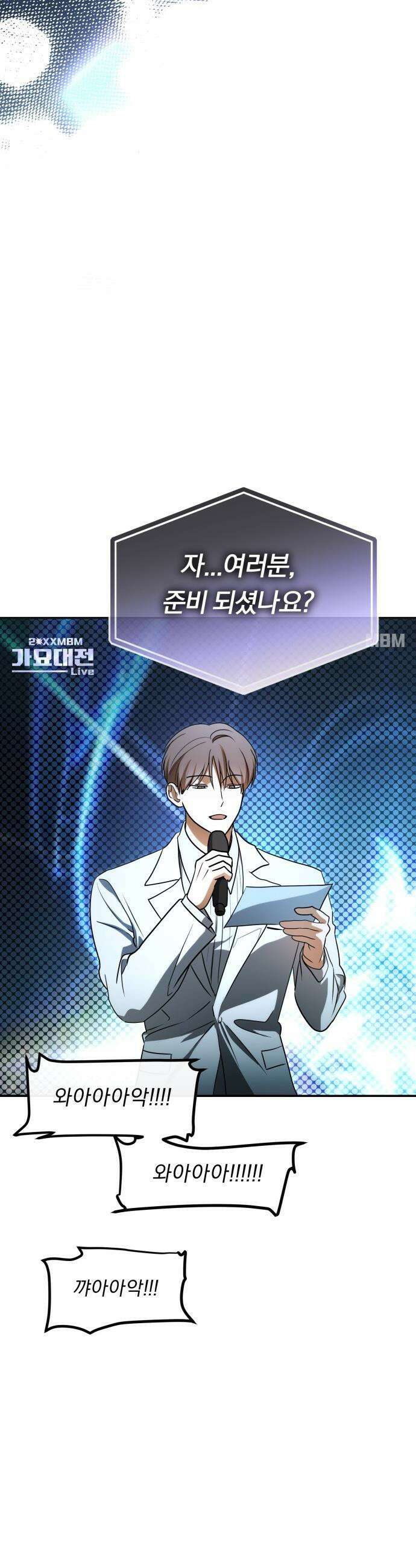 탑아이돌의 막내 멤버가 되었다 - 82화 36