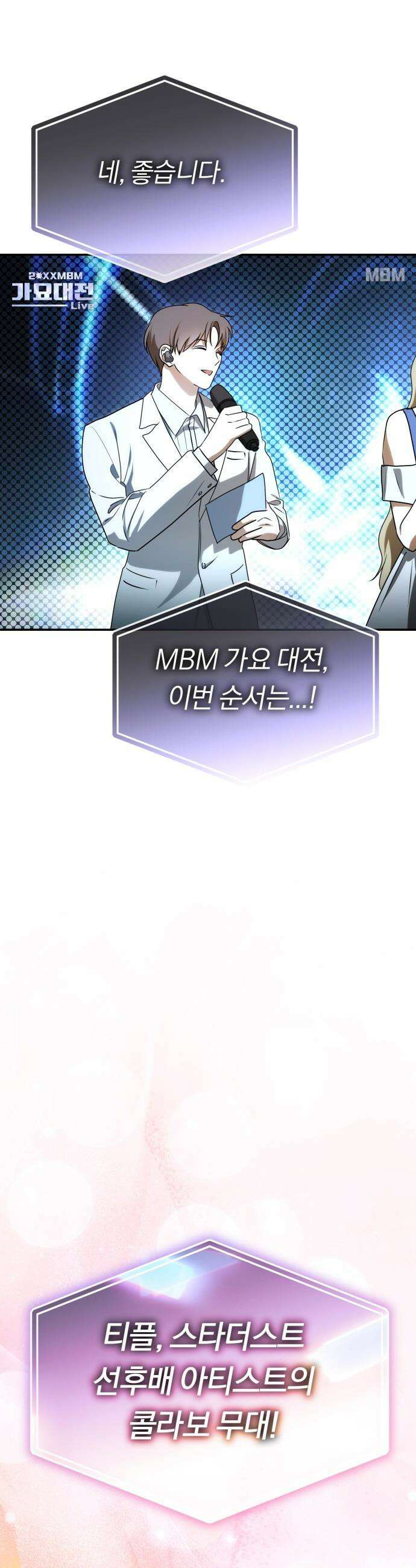 탑아이돌의 막내 멤버가 되었다 - 82화 37