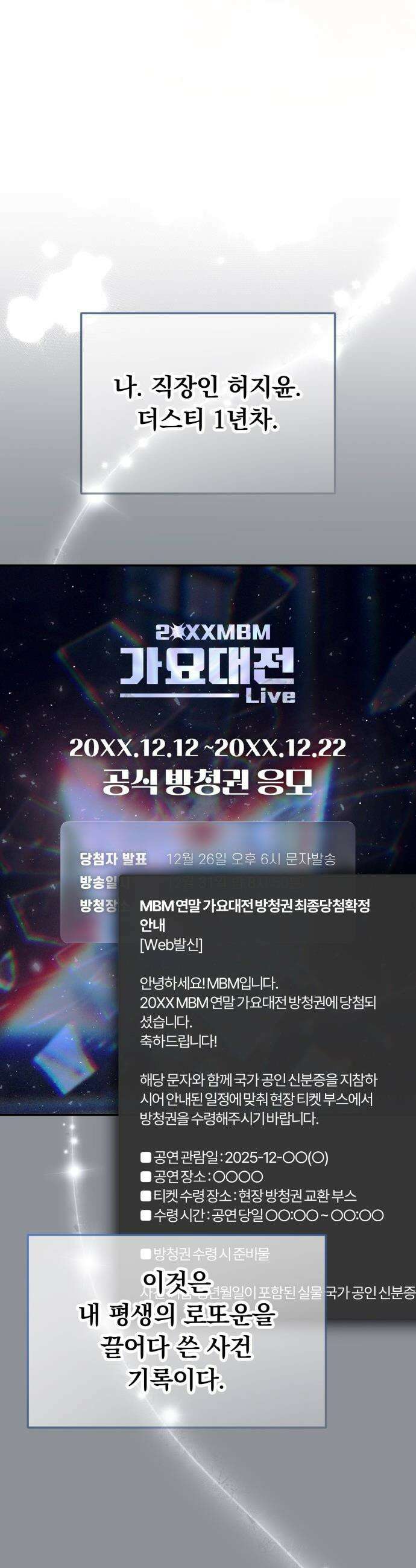 탑아이돌의 막내 멤버가 되었다 - 82화 39