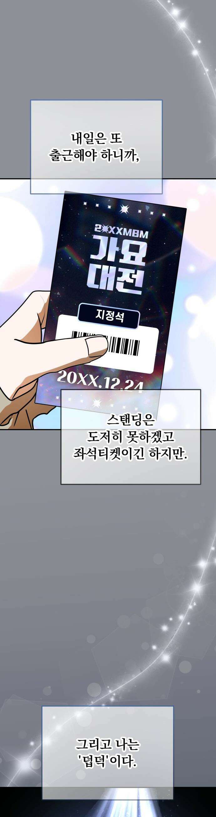 탑아이돌의 막내 멤버가 되었다 - 82화 40