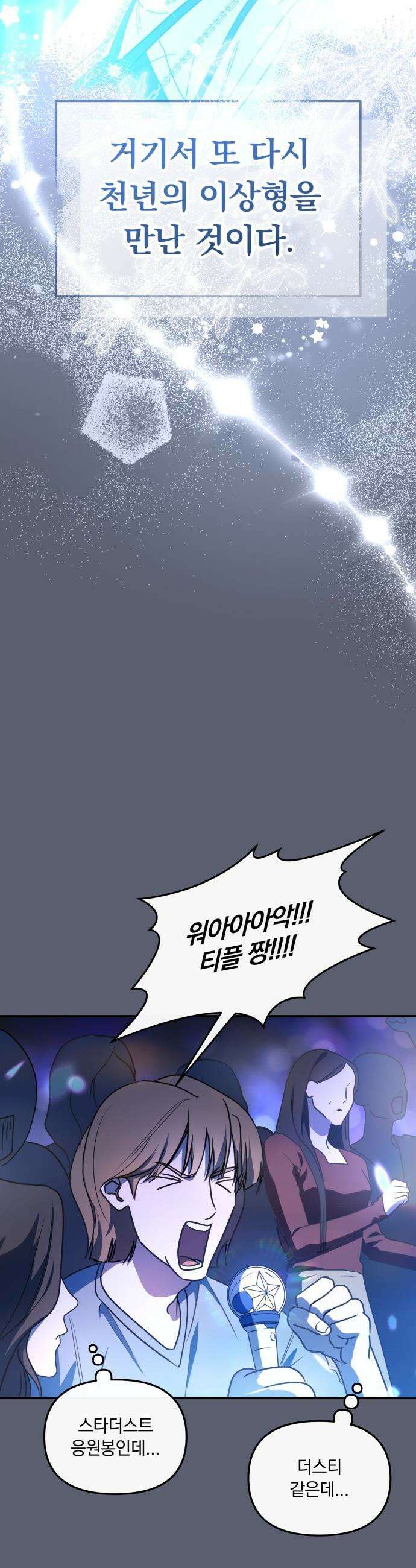 탑아이돌의 막내 멤버가 되었다 - 82화 44