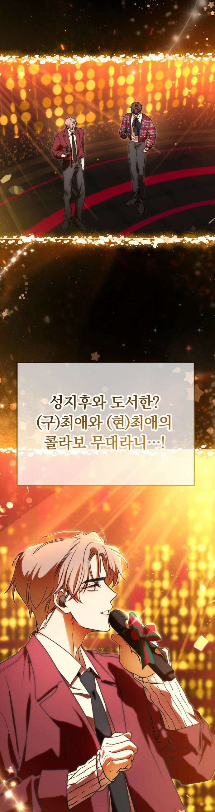 탑아이돌의 막내 멤버가 되었다 - 82화 47