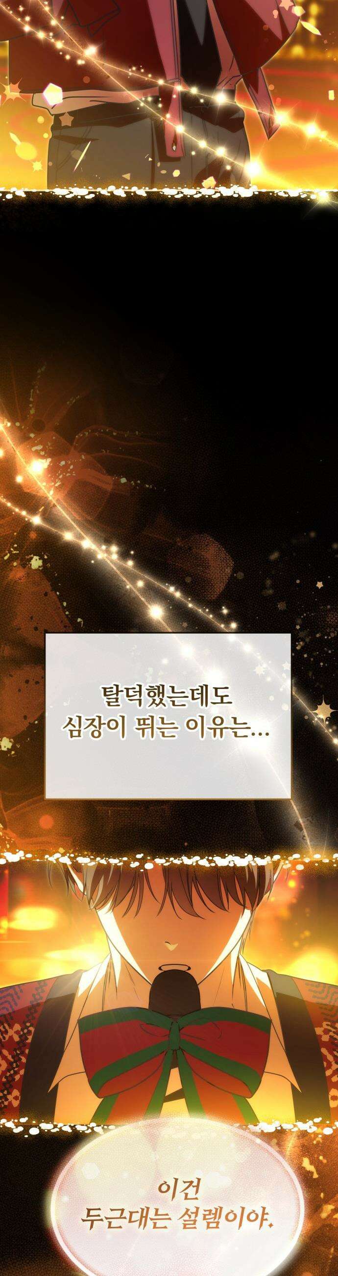 탑아이돌의 막내 멤버가 되었다 - 82화 48