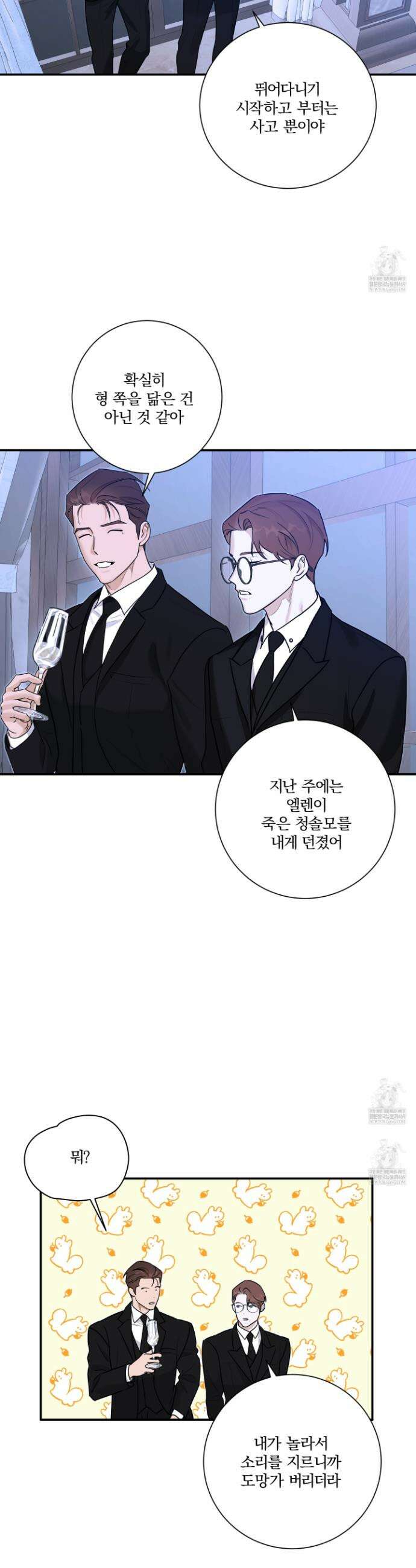 불쾌의 미학 64화(완결) 4