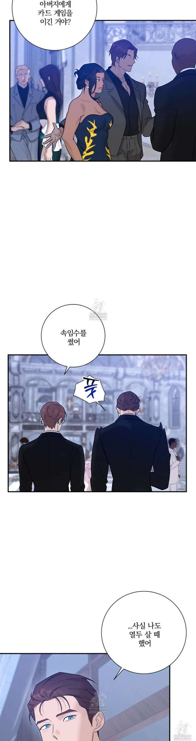 불쾌의 미학 64화(완결) 8