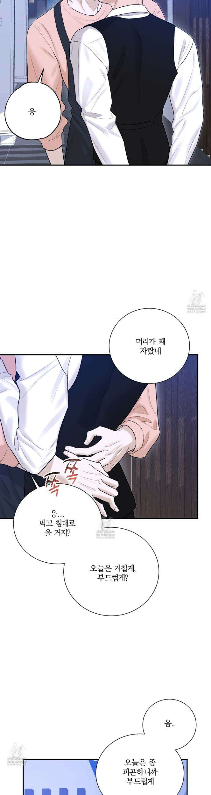 불쾌의 미학 64화(완결) 16