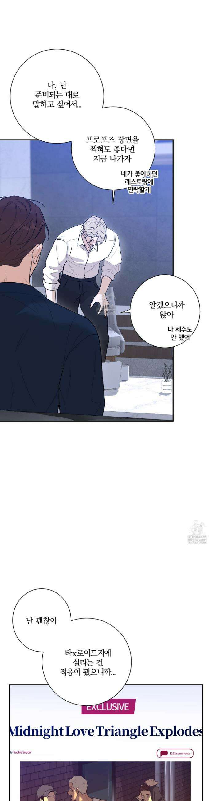 불쾌의 미학 64화(완결) 20