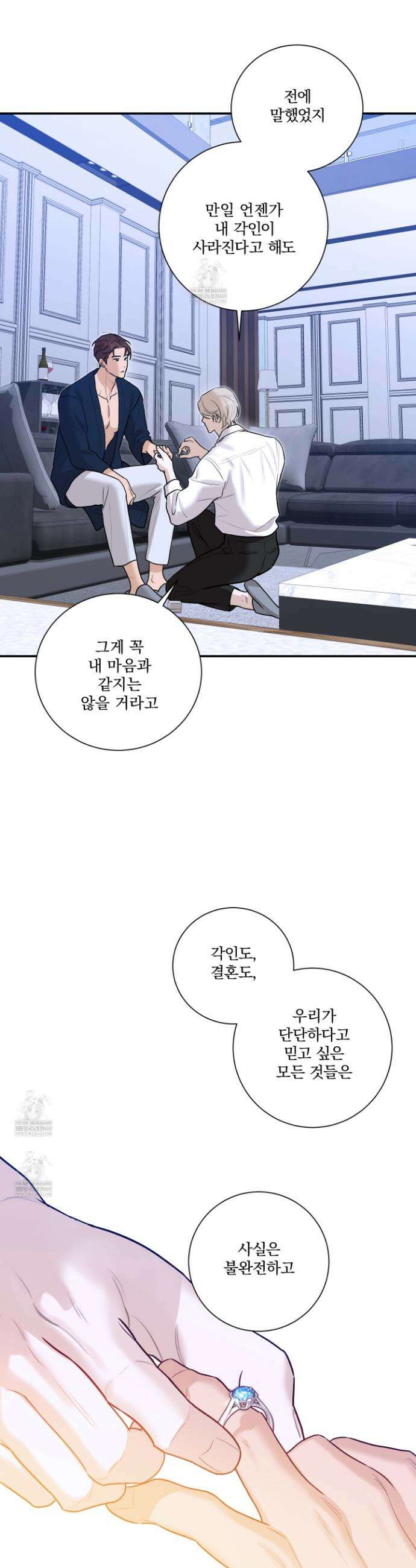 불쾌의 미학 64화(완결) 30