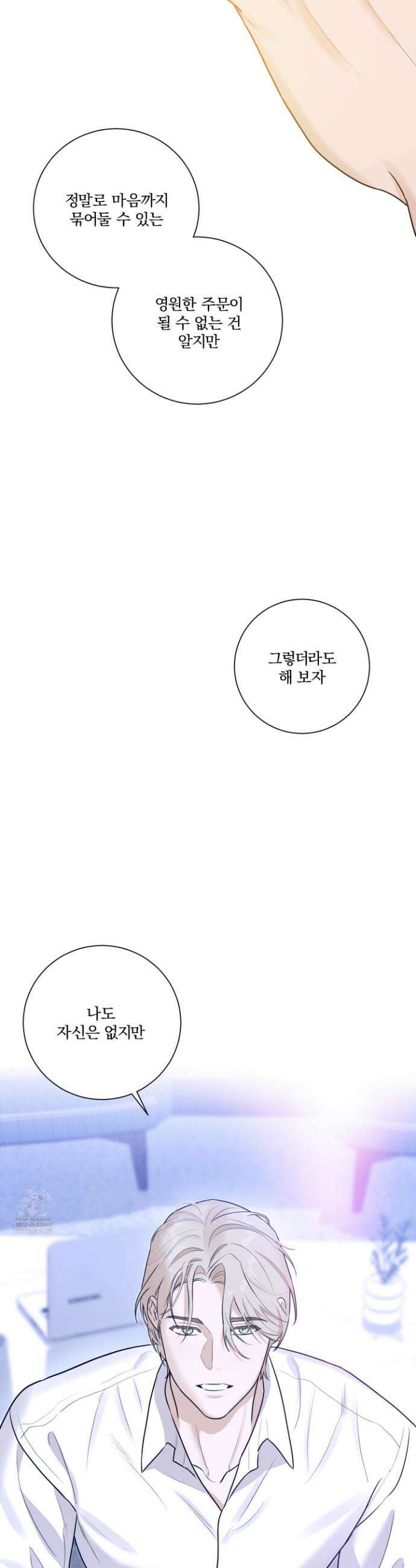 불쾌의 미학 64화(완결) 31