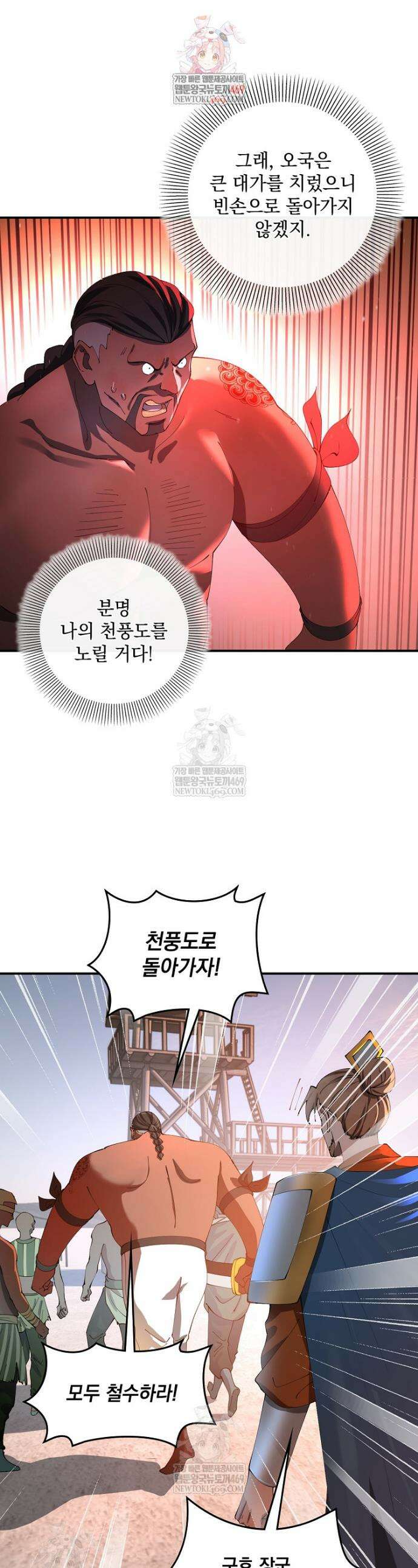 사상최강의 데릴사위 277화 1