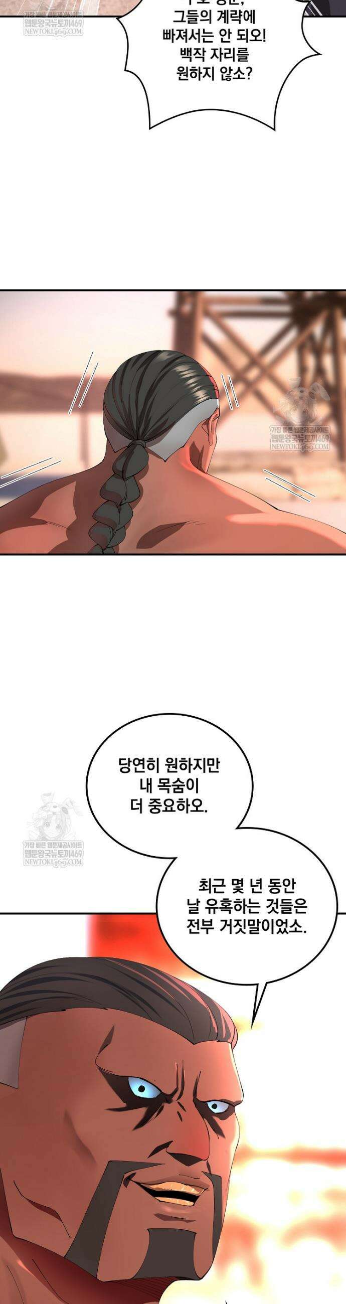 사상최강의 데릴사위 277화 2
