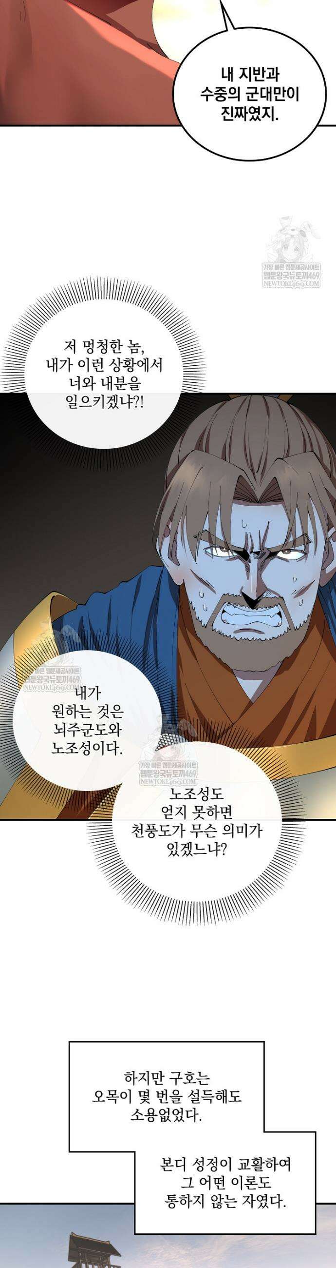 사상최강의 데릴사위 277화 3