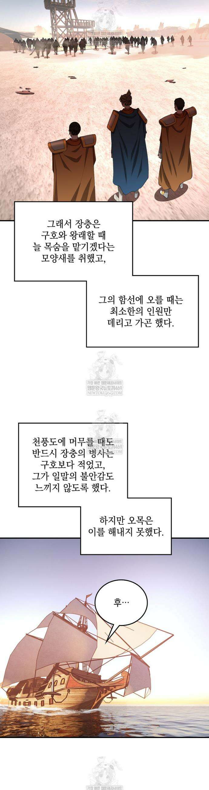 사상최강의 데릴사위 277화 4