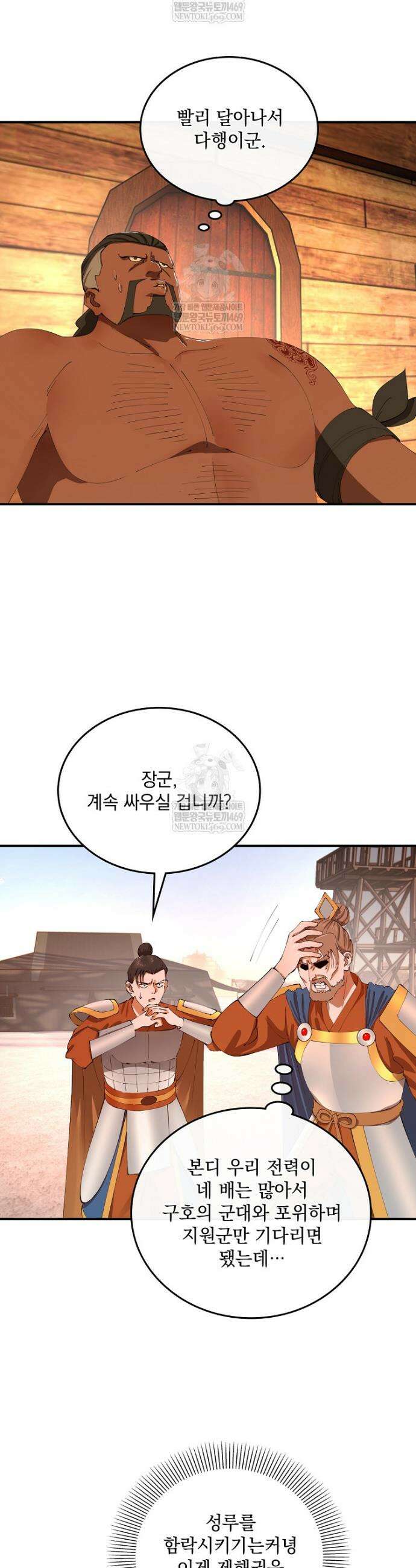 사상최강의 데릴사위 277화 5