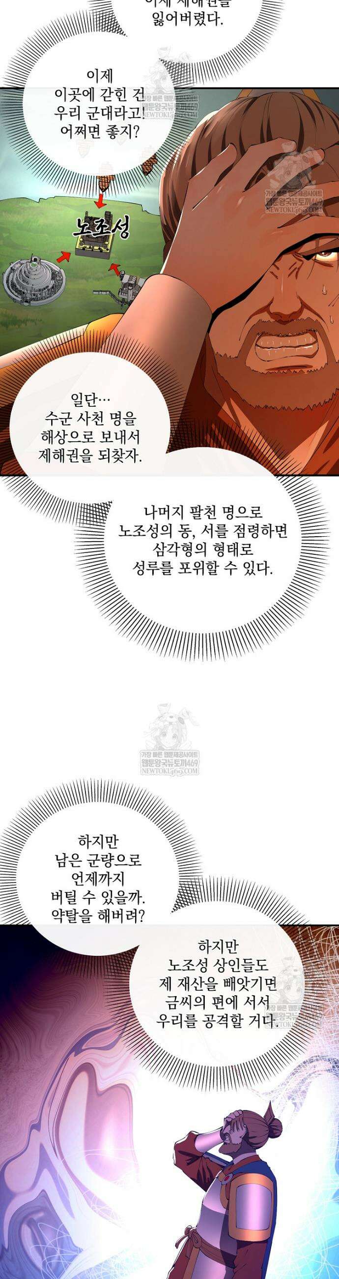 사상최강의 데릴사위 277화 6