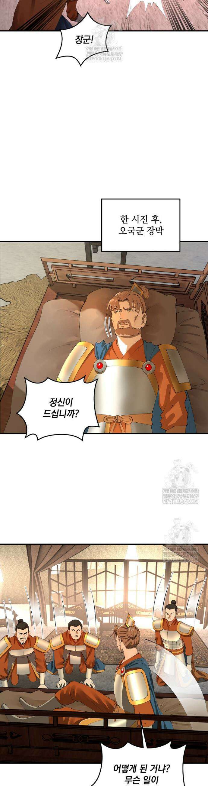 사상최강의 데릴사위 277화 8