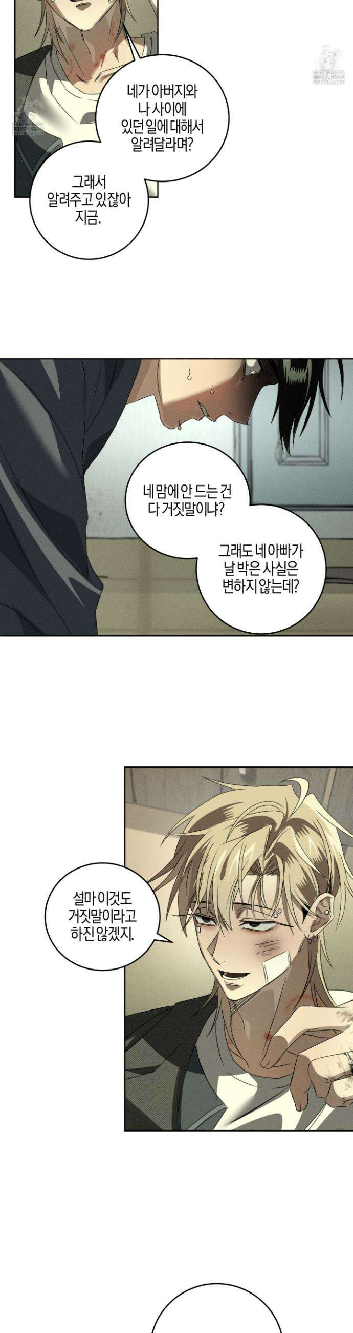 배교의 형제 16화 2