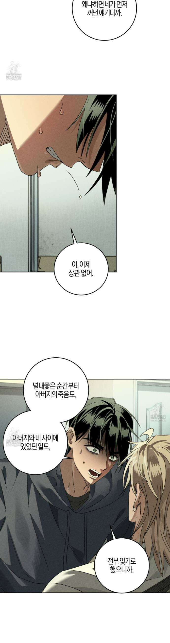 배교의 형제 16화 3