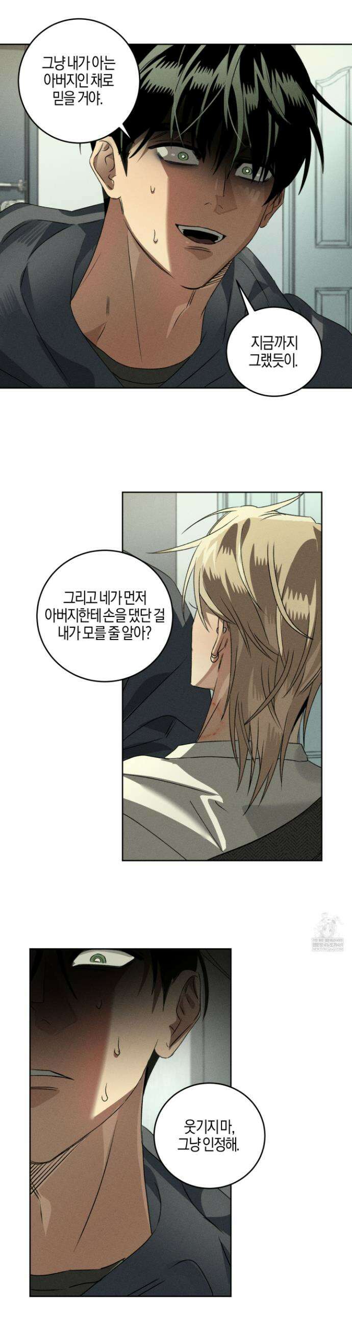 배교의 형제 16화 4