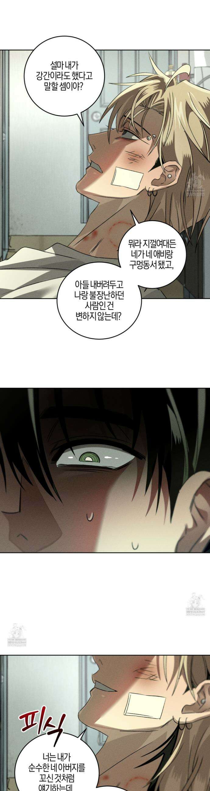 배교의 형제 16화 5