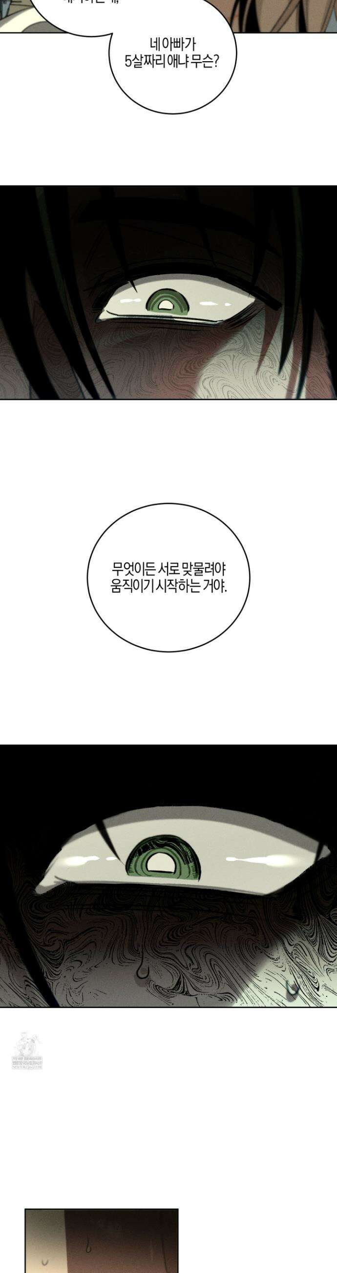 배교의 형제 16화 6