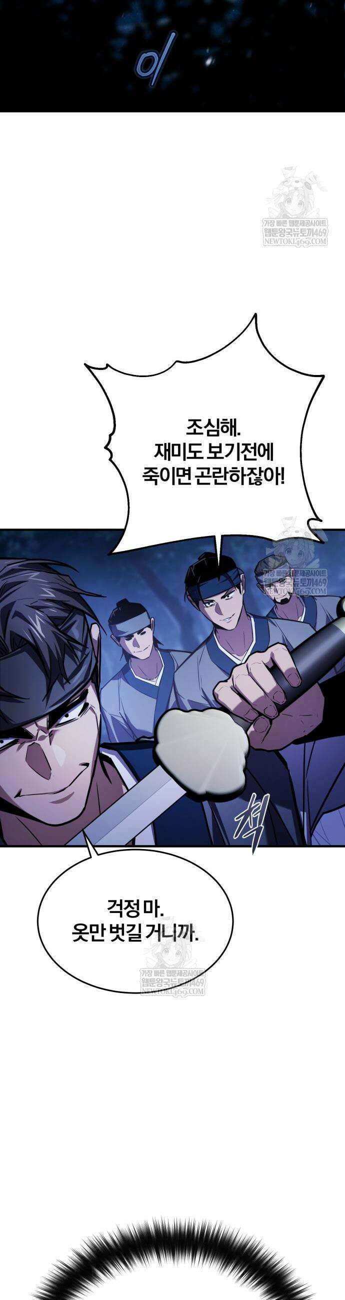 마신 [네이버] 18화 2