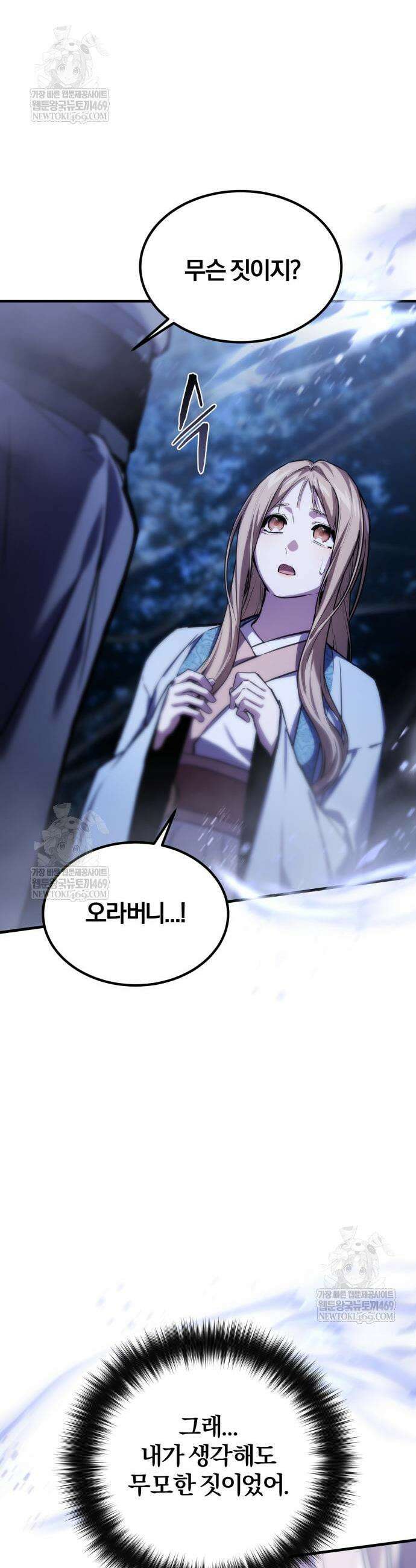 마신 [네이버] 18화 12