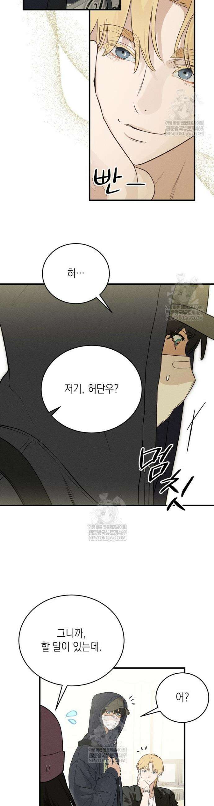 플레이메이트(PLAYMATE) 6화 2